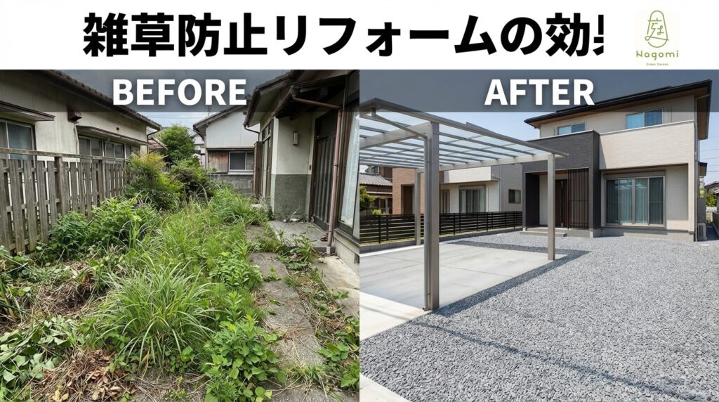 福井の庭リフォームで雑草防止！施工方法の落とし穴とは？